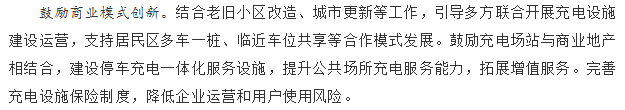 國務(wù)院正式發(fā)布《新能源汽車產(chǎn)業(yè)發(fā)展規(guī)劃》，鼓勵光伏車棚建設(shè)！