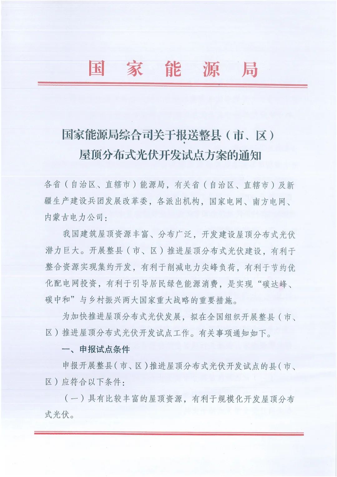 政府安裝比例不低于50%！7月15日前報送！國家能源局下達分布式新政策！